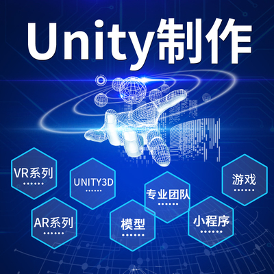 Unity代做3d游戏定制ue4开发设计外包作品VR虚拟现实程序制作