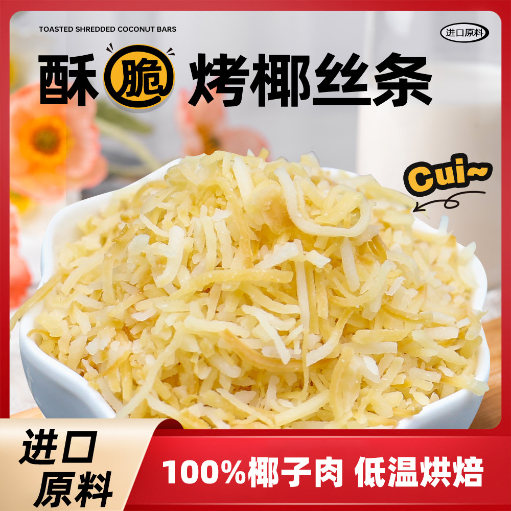 想椰家族进口烤椰条香脆椰粒黄金椰粒生日蛋糕装饰烘焙专用原料,粮油调味/速食/干货/烘焙,椰蓉/椰丝,淘宝优惠券,粉丝福利购,淘宝优惠卷