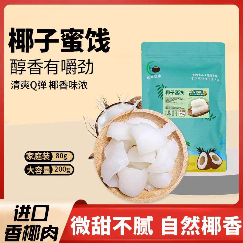 想椰家族椰子干即食水果干泰国进口香椰肉椰子片果脯蜜饯休闲零食