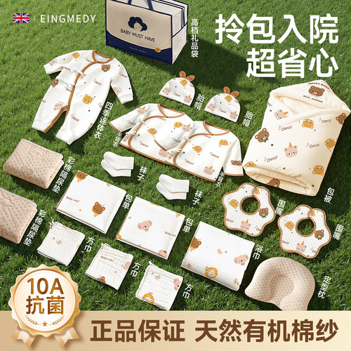 英米迪待产包有机棉产妇专用入院