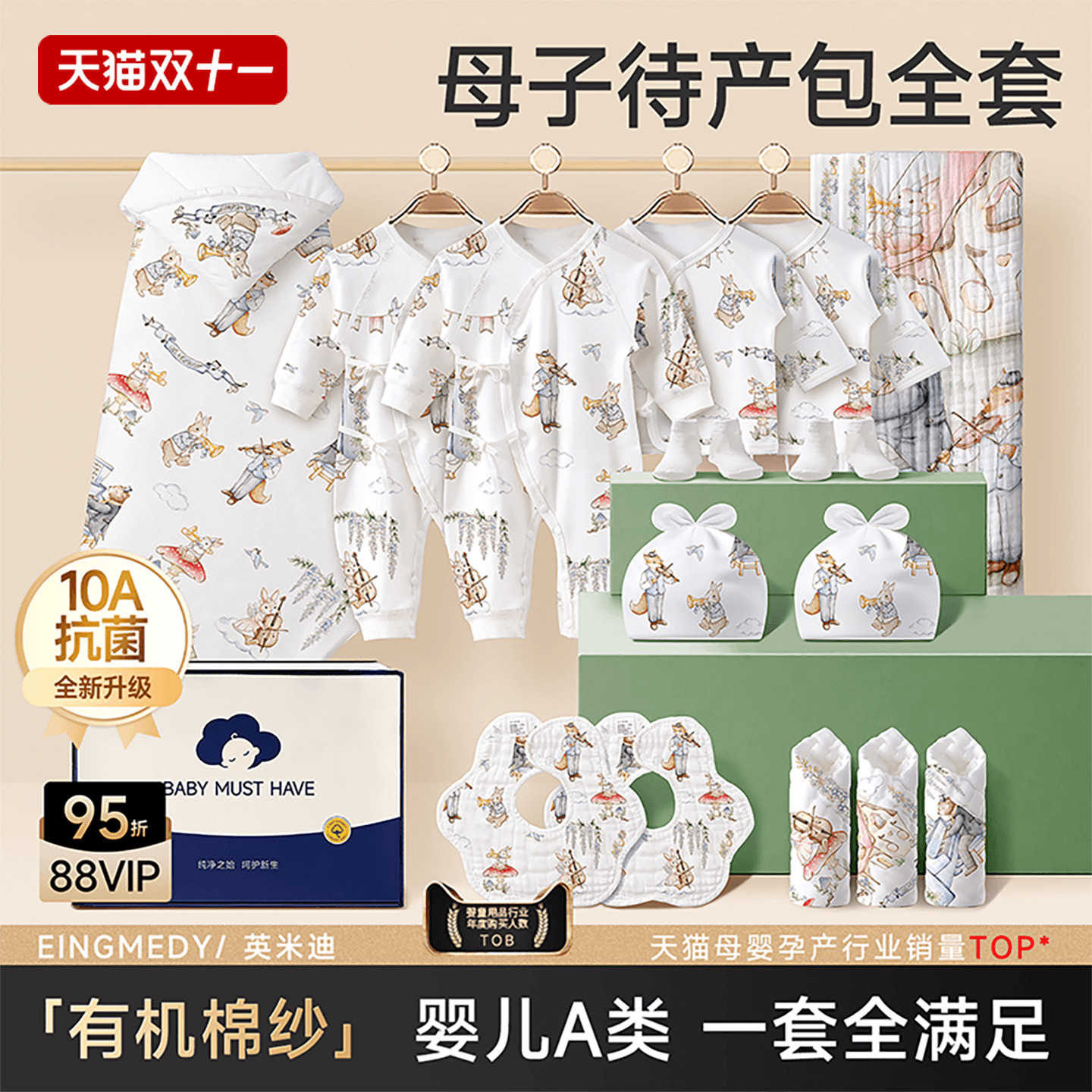 待产包母子全套产妇专用入院全套