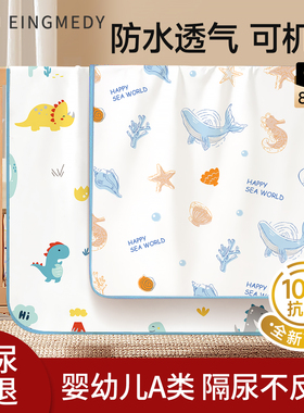 隔尿垫婴儿童防水透气可水洗姨妈生理大尺寸a类宝宝床单尿布床垫