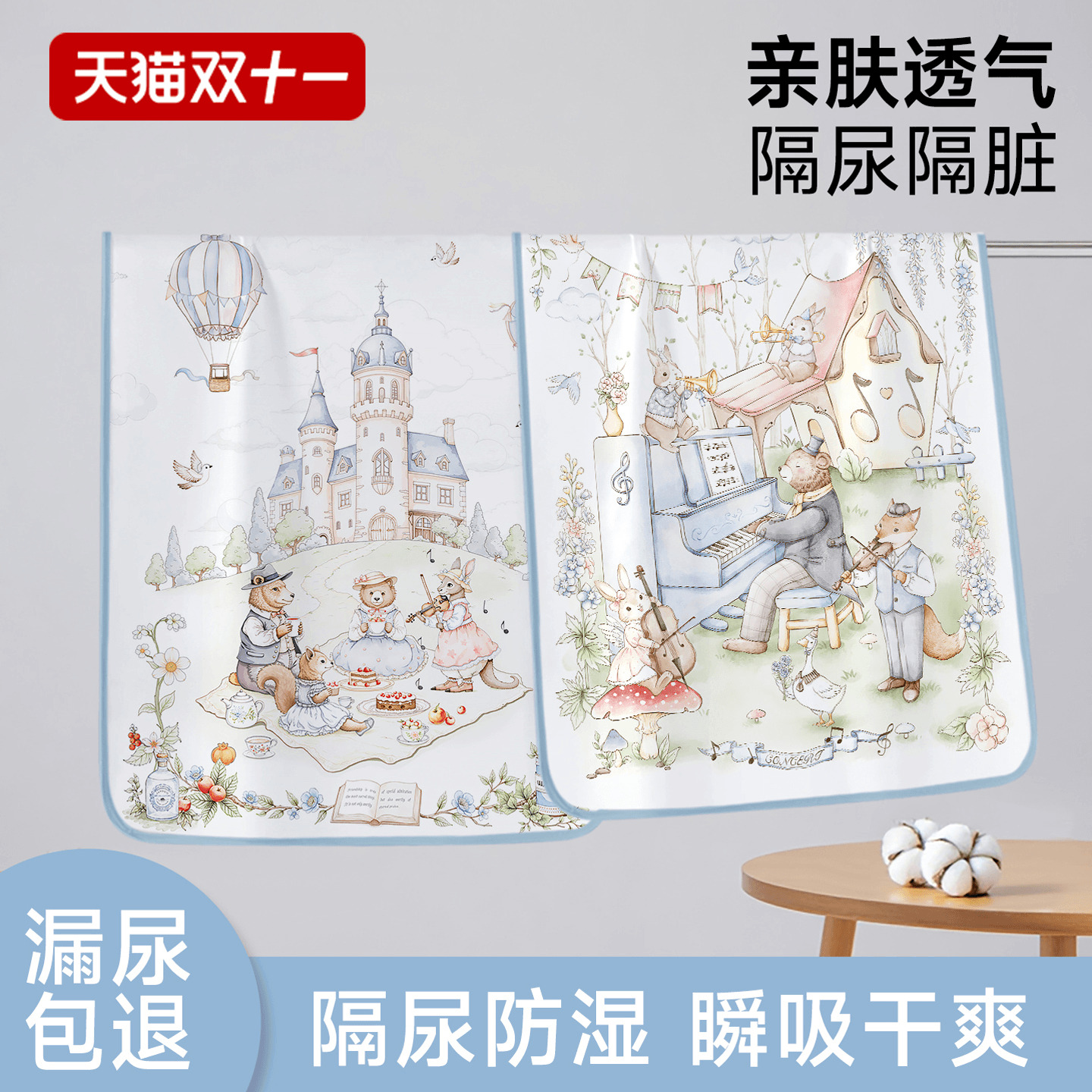 隔尿垫婴儿童防水透气可水洗大尺寸床单宝宝隔夜尿布姨妈垫小床垫