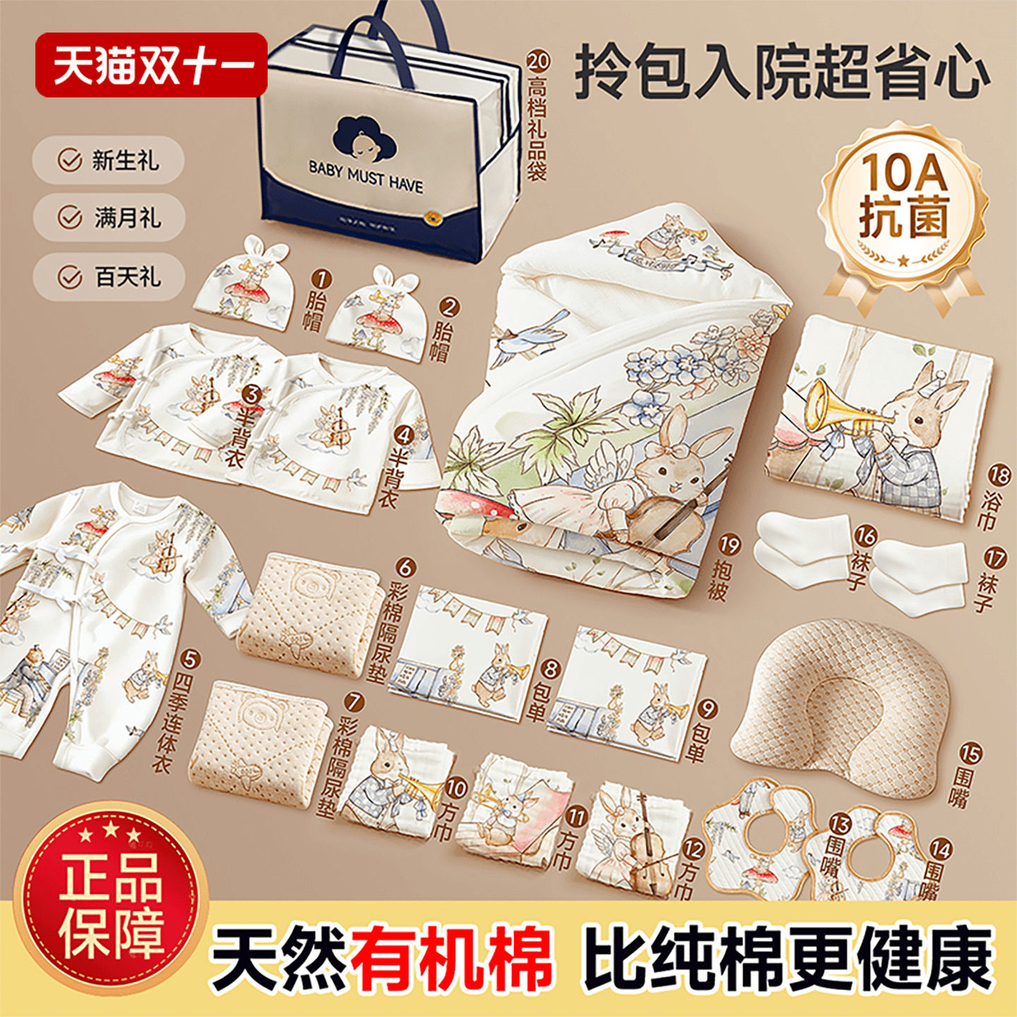 待产包婴儿全套母子入院新生的儿蛇宝宝产妇专用入院产房实用用品