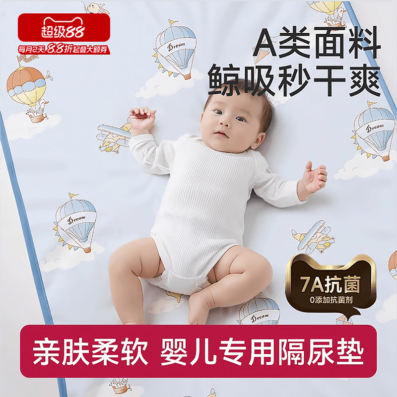 嬰幼兒專用隔尿墊防水透氣可機洗