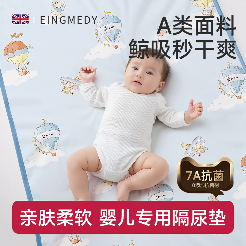 婴儿隔尿垫防水透气可水洗大尺寸隔尿床单尿垫尿布垫姨妈垫月经垫