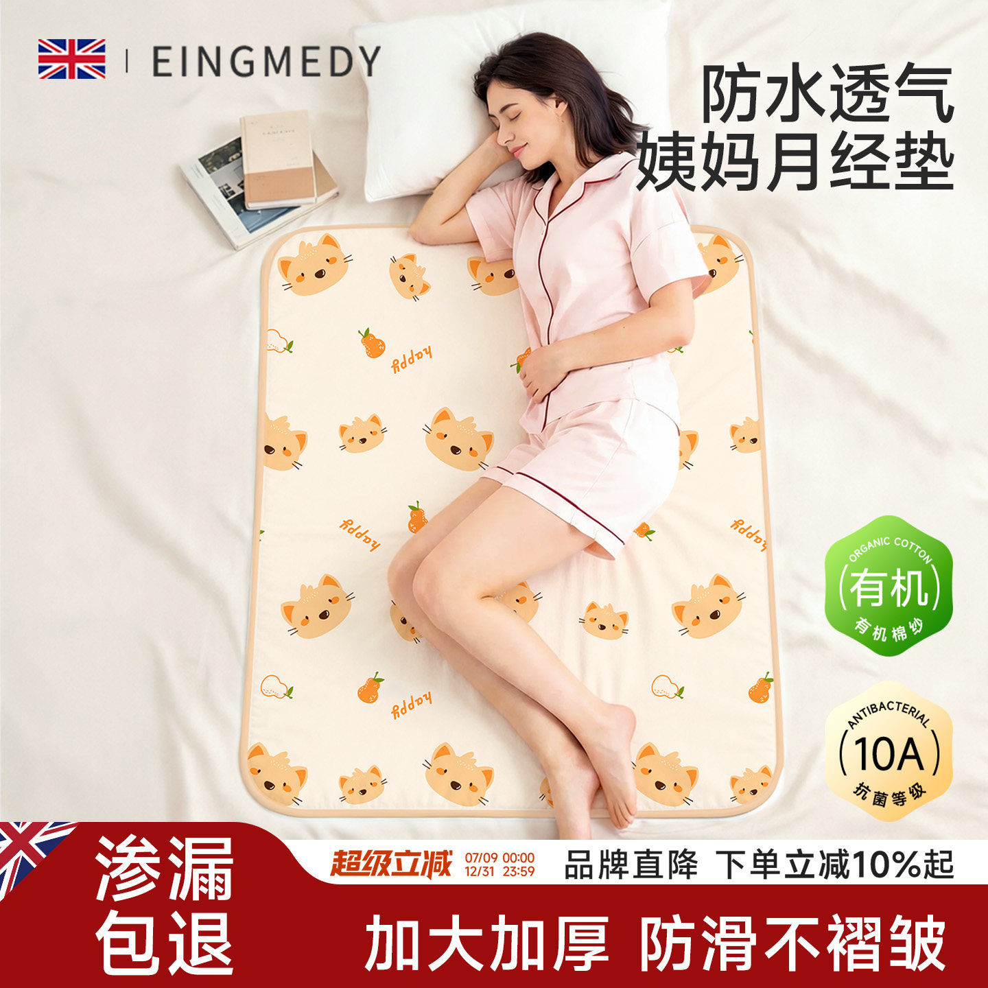 姨妈垫生理期床垫四季通用可水洗防水防漏防滑女生经期床上月经垫