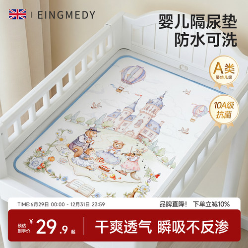 婴儿防水透气可洗戒尿布湿隔尿垫