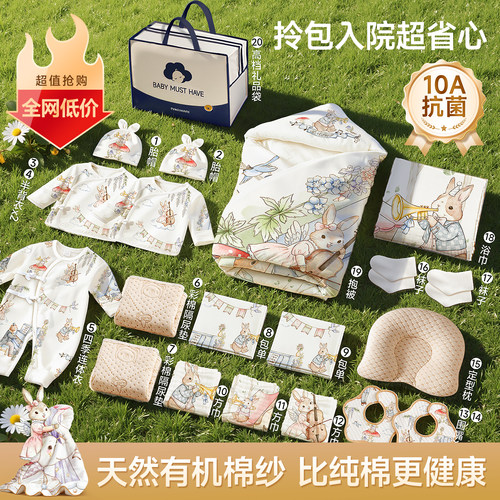 【2026热销】婴儿待产包全套母子