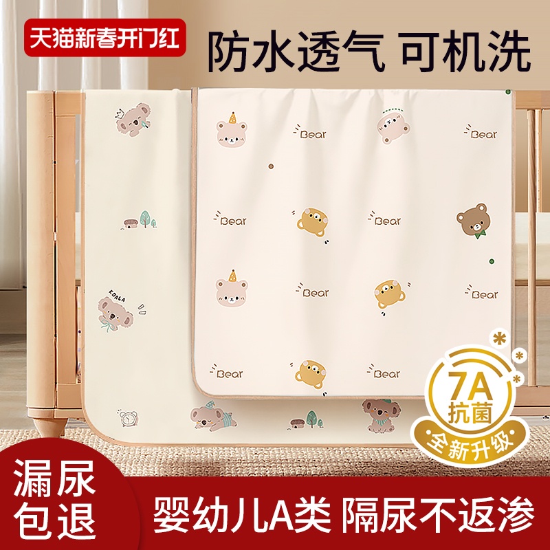 隔尿垫婴儿童防水透气可水洗大尺寸宝宝a类床单尿布姨妈月经床垫