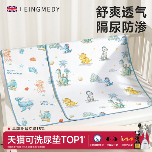 【夏季专用】婴儿童可水洗隔尿垫