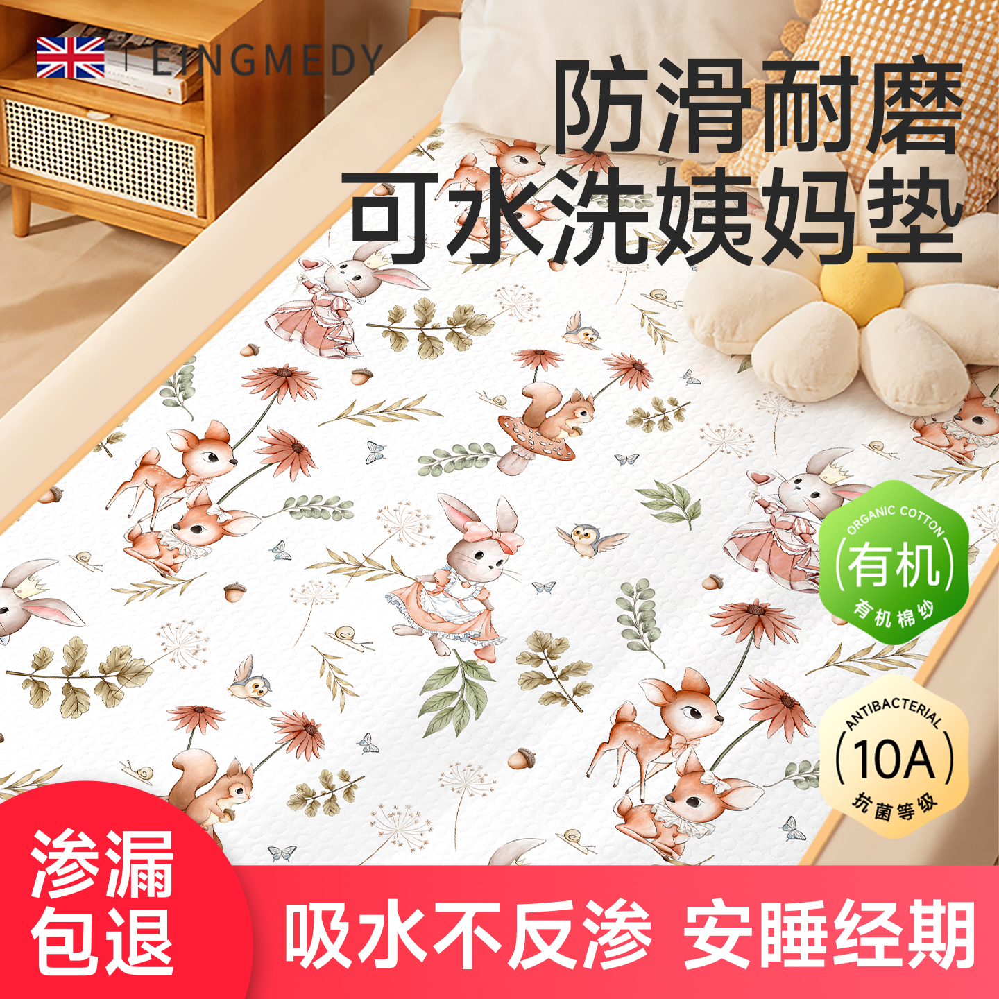 成人可水洗防滑防渗不打滑姨妈垫