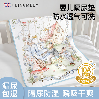 隔尿垫婴儿童防水透气可水洗秋冬