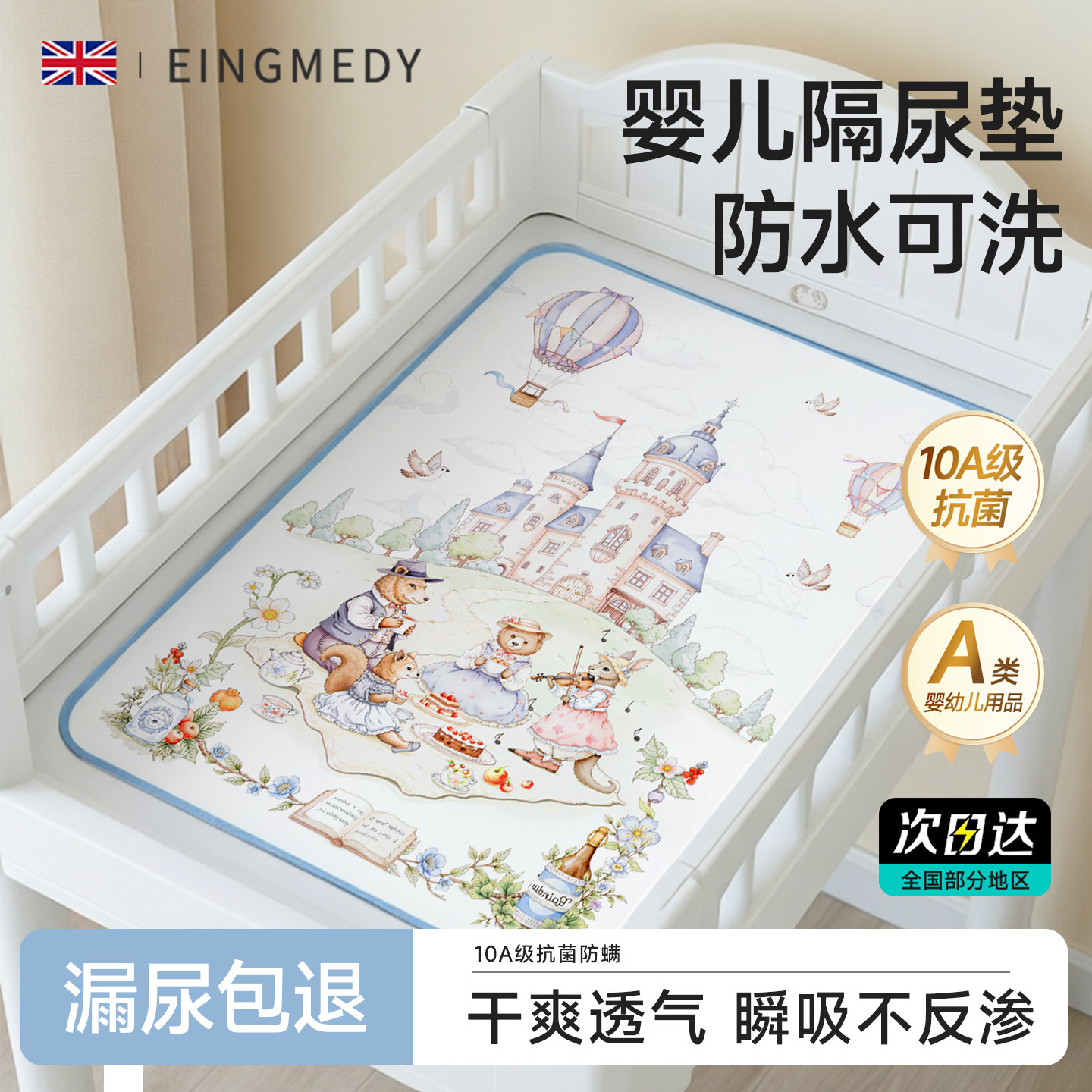 隔尿垫婴儿童防水可洗透气大尺寸a类床单戒尿布湿姨妈生理期床垫