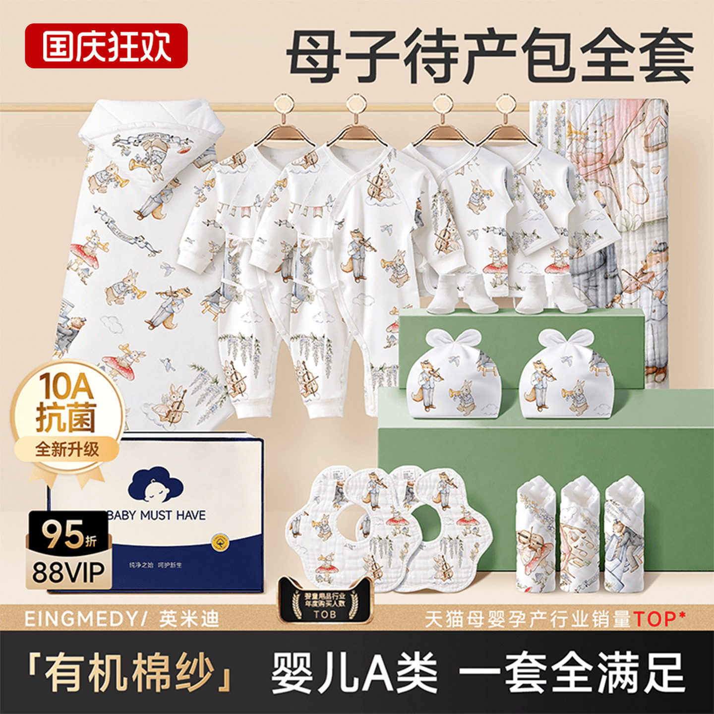 待产包母子入院全套新生的儿宝宝产房产妇专用婴幼儿全套实用用品