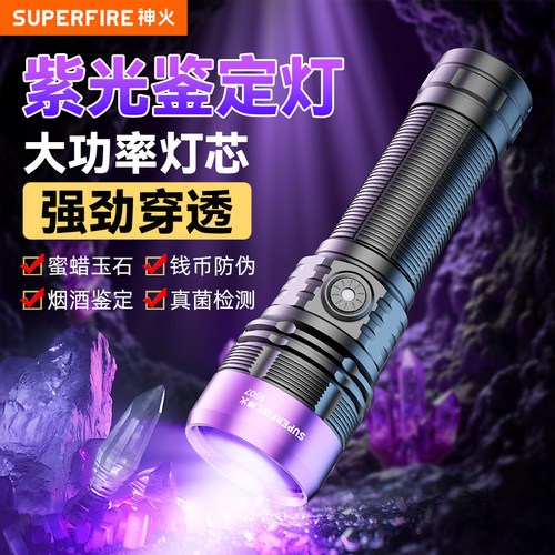 神火紫光灯鉴定检测手电筒