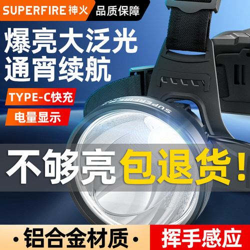 神火超亮头灯超长续航头戴式照明
