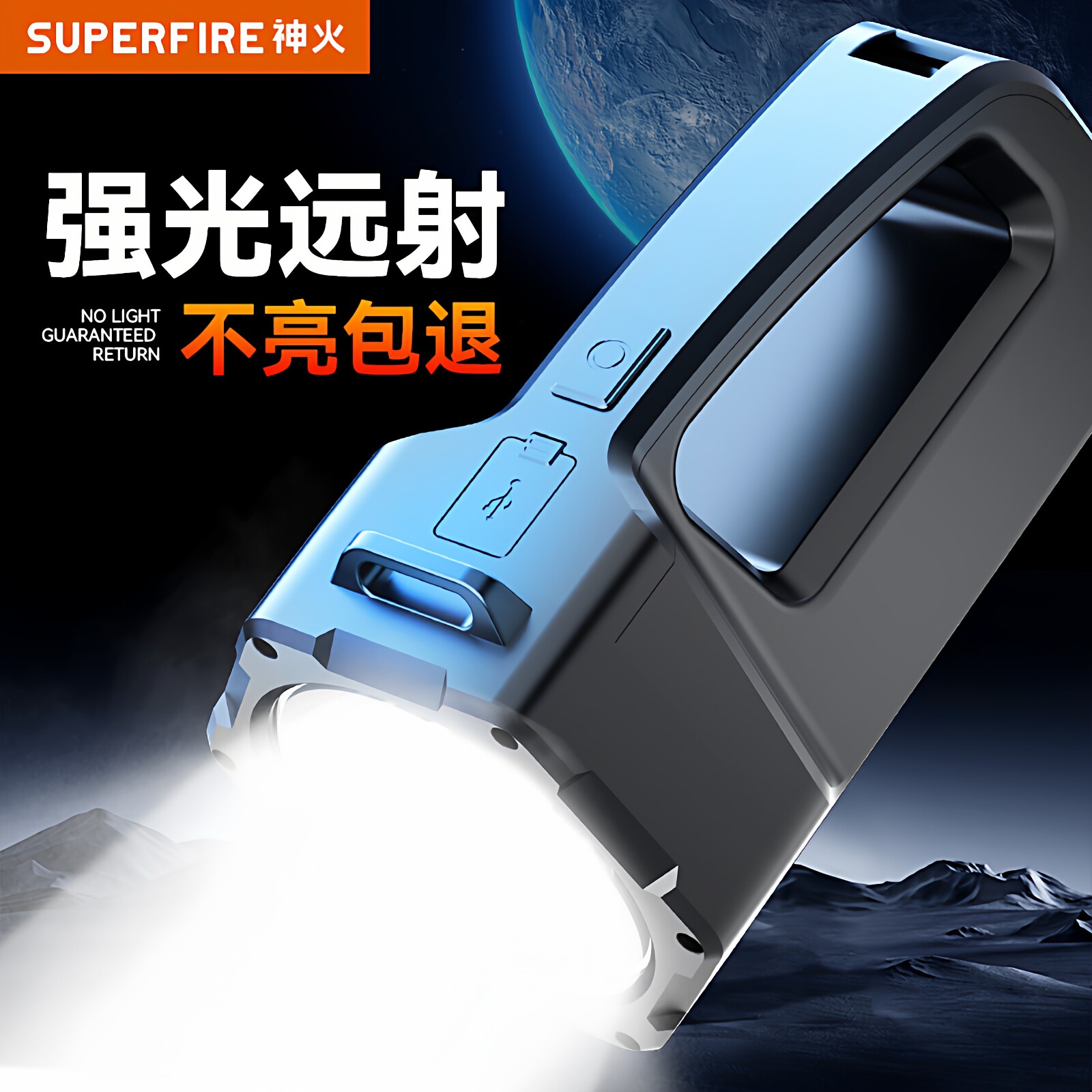 神火手电筒强光充电超亮户外远射手提探照灯家用多功能巡逻照明灯