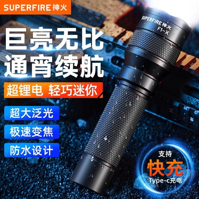 神火超亮手电筒强光充电户外应急