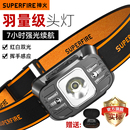 神火感应头灯强光充电超亮头戴式 夜钓鱼专用照明灯超长续航手电筒