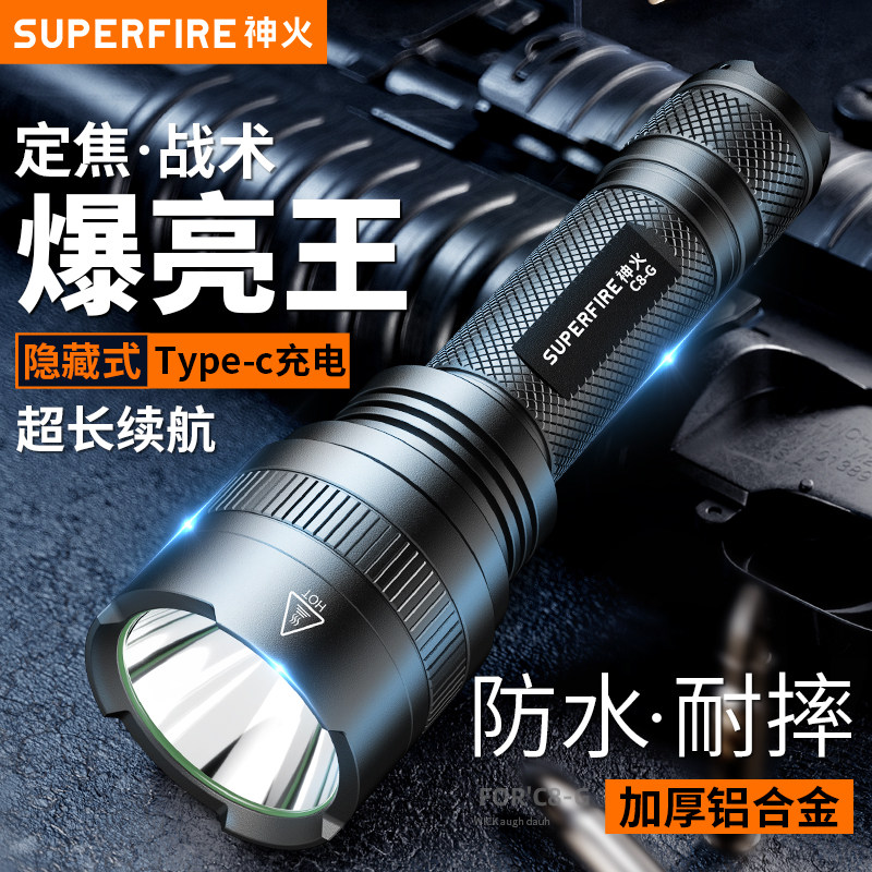 神火官方旗舰C8强光手电筒充电超亮户外远射家用小型便携登山照明