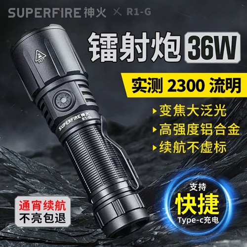 36W强光手电筒2025新款充电超亮