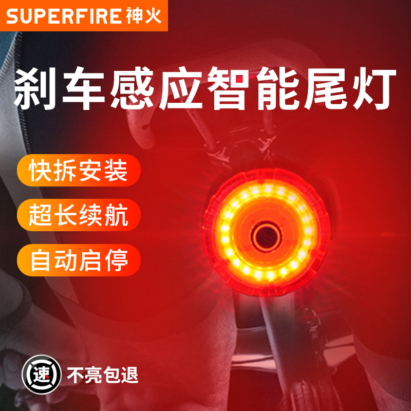 神火自行车尾灯夜骑山地公路车智能感应刹车单车警示爆闪骑行装备