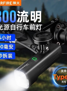 神火BL12自行车夜骑前灯强光手电筒超亮充电山地公路夜间骑行装备