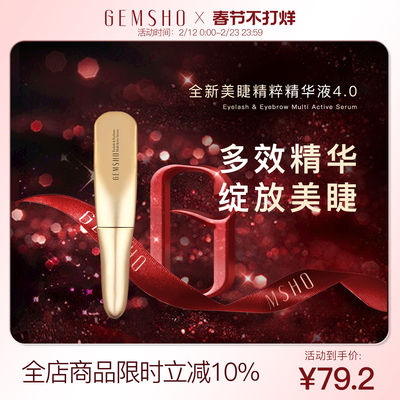 GEMSHO美国进口睫毛精华液官旗店