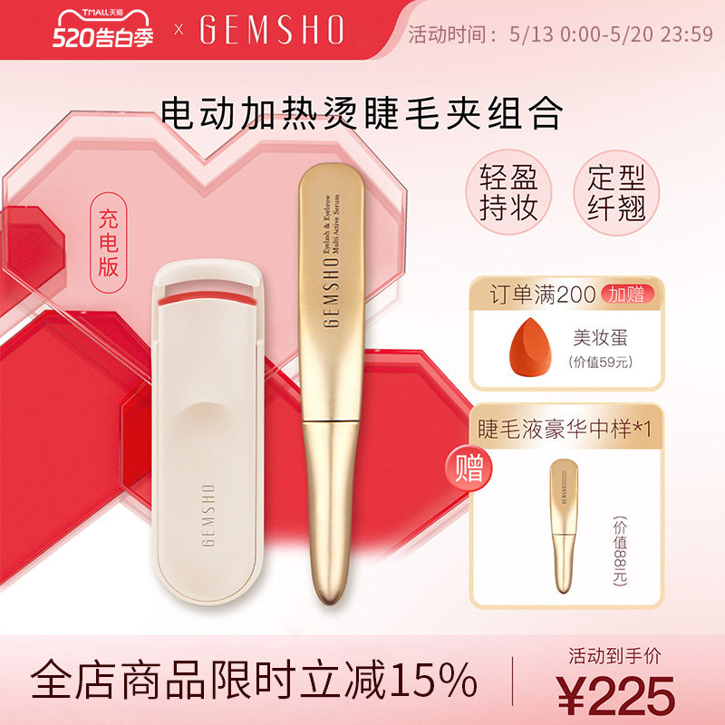 GEMSHO/睫美秀电热睫毛夹两档控温充电版LED补光灯持久卷翘便携