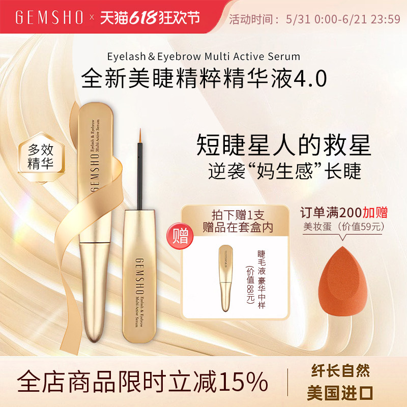 GEMSHO/睫美秀睫毛眉毛增长液