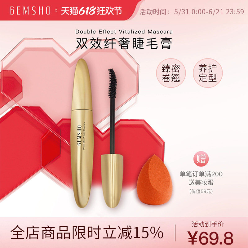 GEMSHO双效纤长睫毛膏含睫毛液卷翘浓密护根根分明仙子毛定型黑色