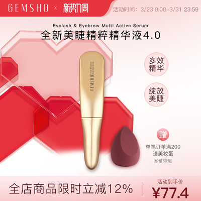 GEMSHO美国进口睫毛精华液官旗店