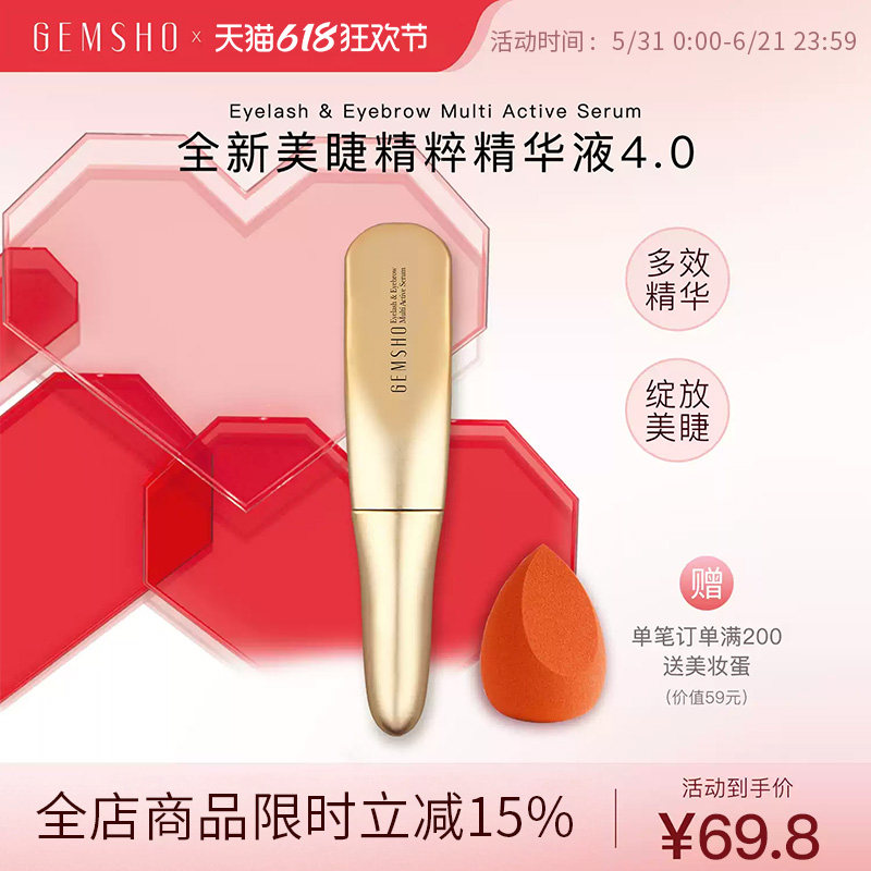 GEMSHO睫美秀美国原装进口睫毛精华液中样纤长睫毛
