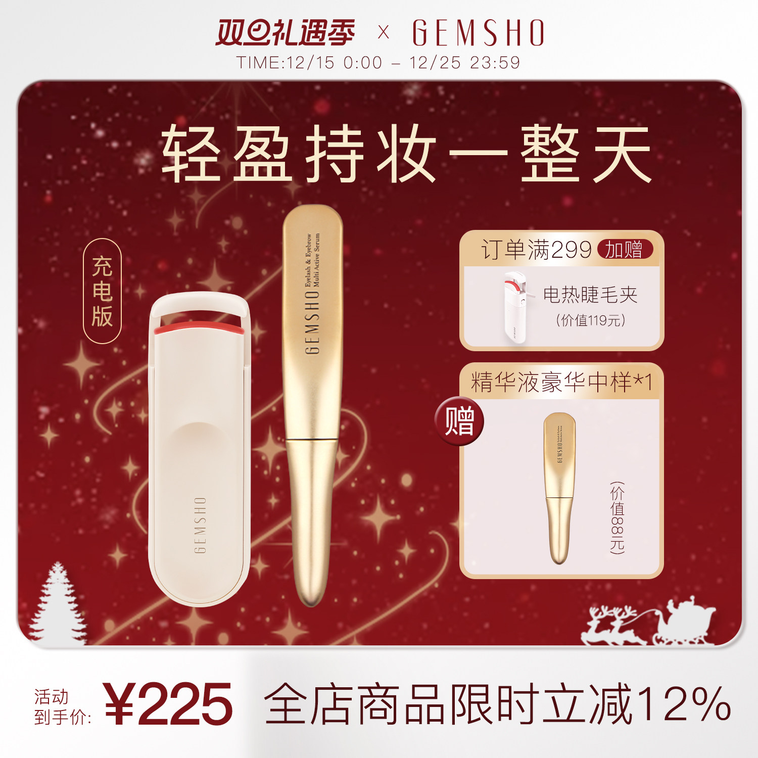 Gemsho电热睫毛夹充电版