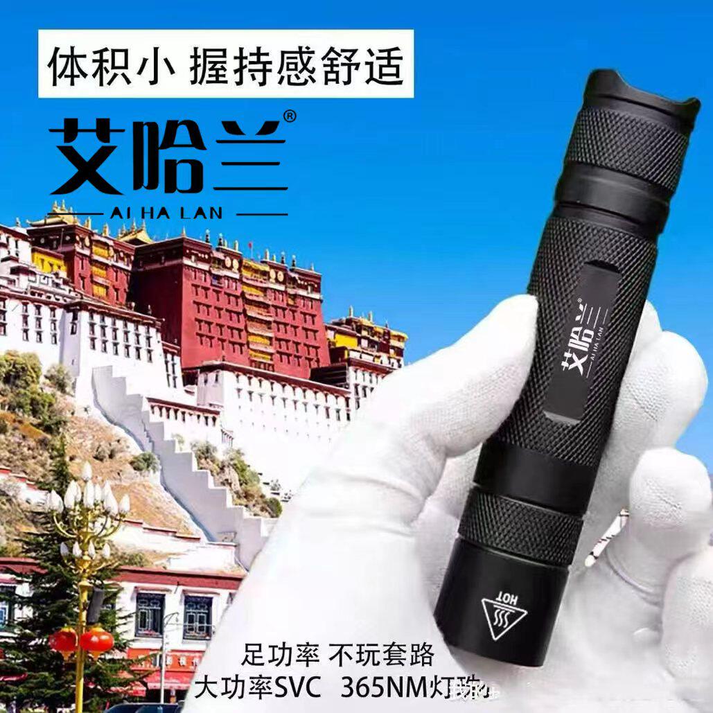 艾哈兰紫光灯专业鉴定天珠文玩防伪琥珀蜜蜡真菌暗裂修补荧光剂