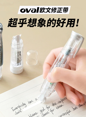 oval欧文修正带透明简约可换替芯涂改带QSR-506日系可爱进口限定小学生改错带6m初中高中改正带大容量可旋转