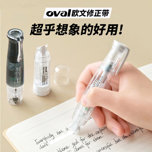 进口限定高中大容量可旋转修正带