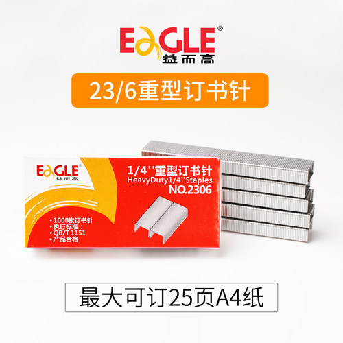 益而高订书针重型高强度加厚