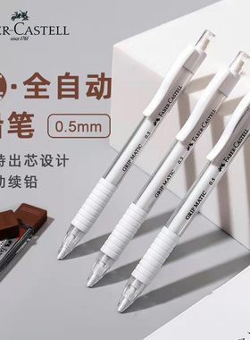 辉柏嘉自动铅笔0.5-hb日系无印风简约133801白色透明杆2b不断铅全自动小学生写字专用书写顺滑