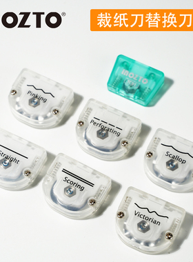 INOZTO多功能裁纸刀替换刀盒原装替换刀头A4升级款T800虚线直线折线不规则波浪锯齿切圆器A5基础款T400