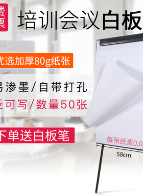 50张白板挂纸60x90cm挂式白板纸A1一次性双面白板夹纸海报纸培训教学工地会议专用58*88cm思维导图送白板笔