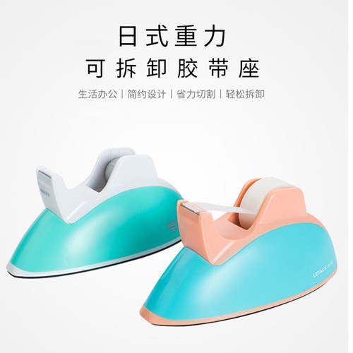 日式重力可拆卸胶带座