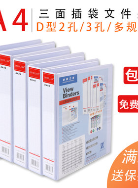 卓联文件夹a4加插封面3孔4孔白夹