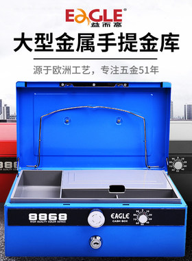 益而高金属手提金库中号密码箱财务钱箱收银保险箱零钱箱储蓄存款