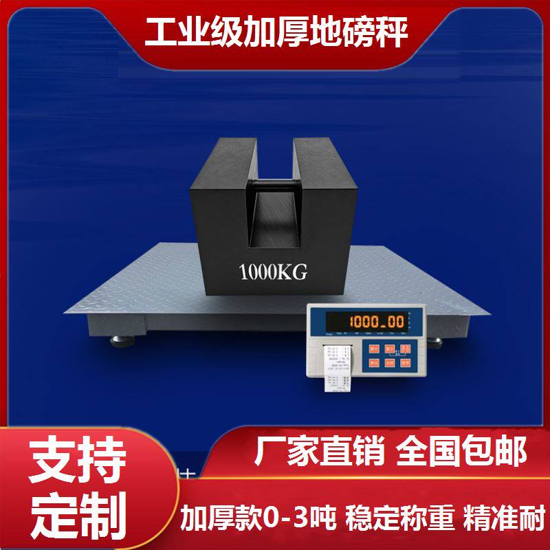 落地称电子秤加厚工厂工业专用地磅秤带围栏称家用小型磅畜牧业