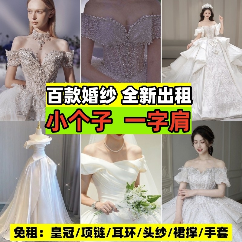 婚纱租赁新娘礼服出租小个子小码出门轻纱主纱法式抹胸重工一字肩