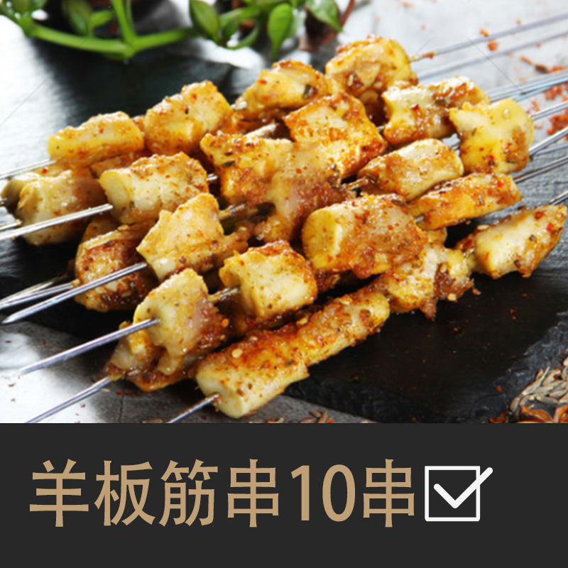 板筋串羊板筋牛板筋羊肉筋户外烧烤食材筋头巴脑半成品真空包装