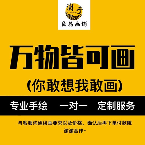 约稿代画手绘设计来图定制卡通图案动漫形象LOGO加急配饰背景补拍 - 封面