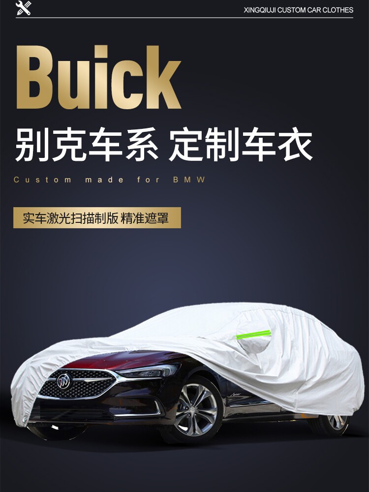 2025款别克君越豪华艾维亚越享越尊版通用车衣车罩防晒防雨防尘套
